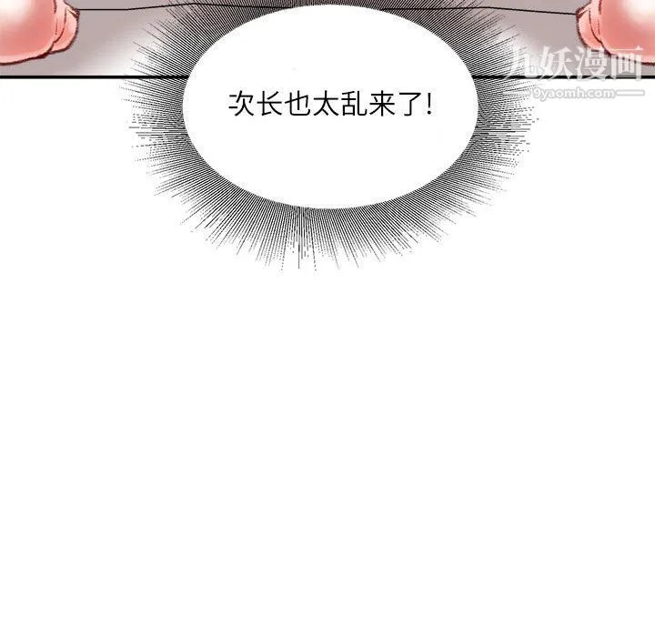 不务正业 - 第23话 - page 88