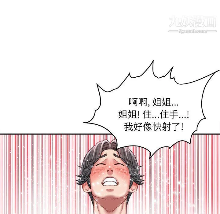 不务正业 - 第23话 - page 92