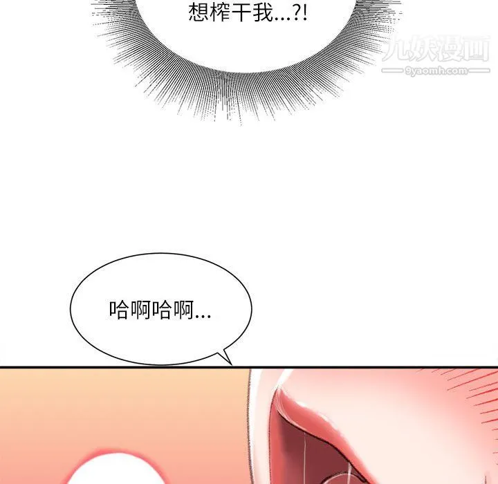 不务正业 - 第23话 - page 94