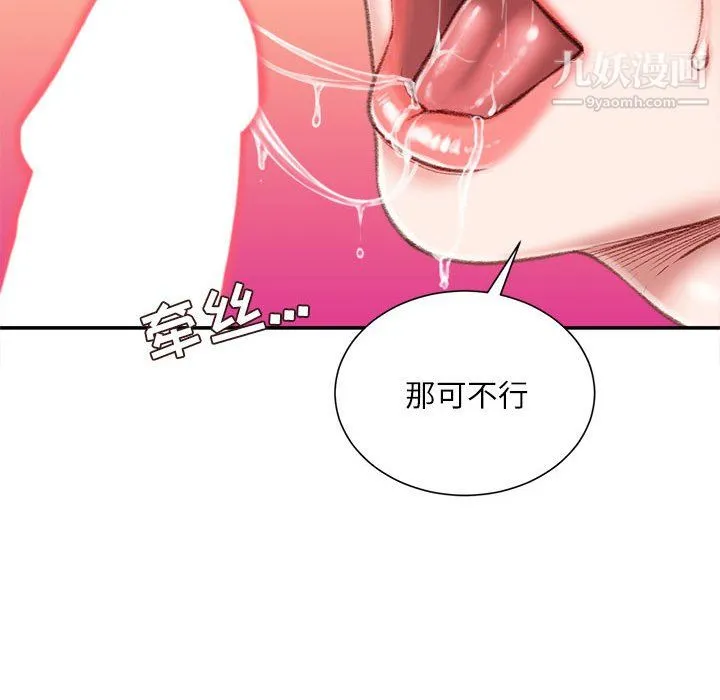 不务正业 - 第23话 - page 95