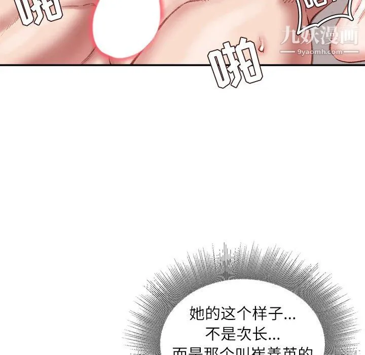不务正业 - 第23话 - page 103