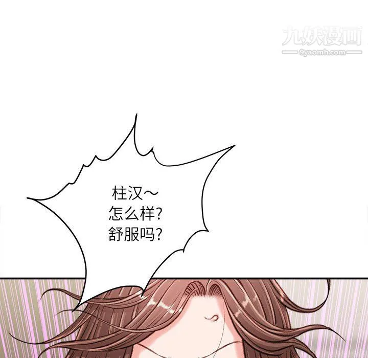 不务正业 - 第23话 - page 106