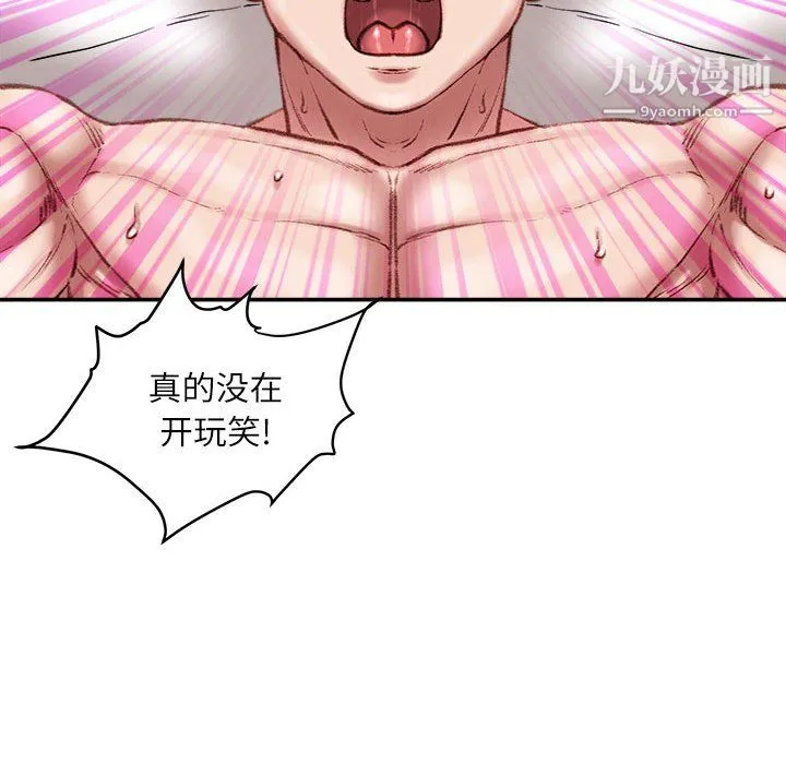 不务正业 - 第23话 - page 109