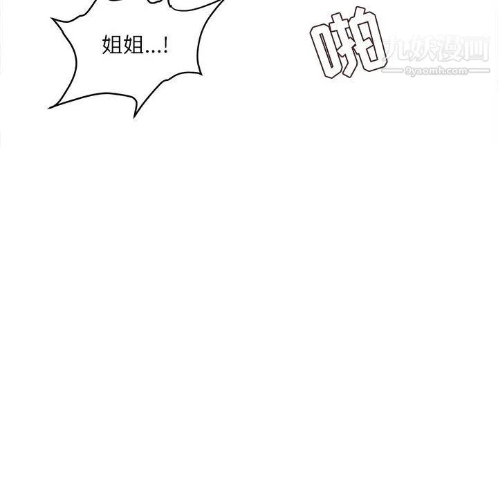不务正业 - 第23话 - page 112