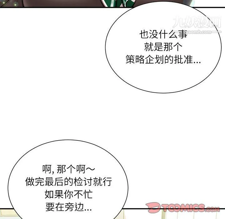 不务正业 - 第23话 - page 123