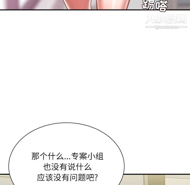 不务正业 - 第23话 - page 131