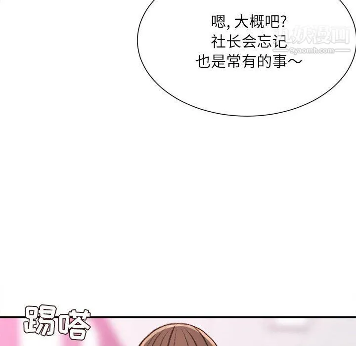 不务正业 - 第23话 - page 133