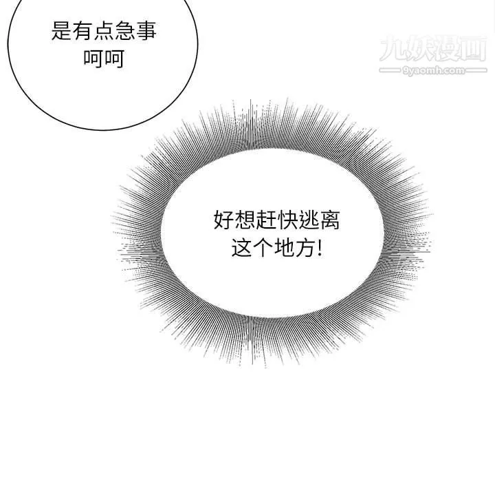不务正业 - 第23话 - page 144