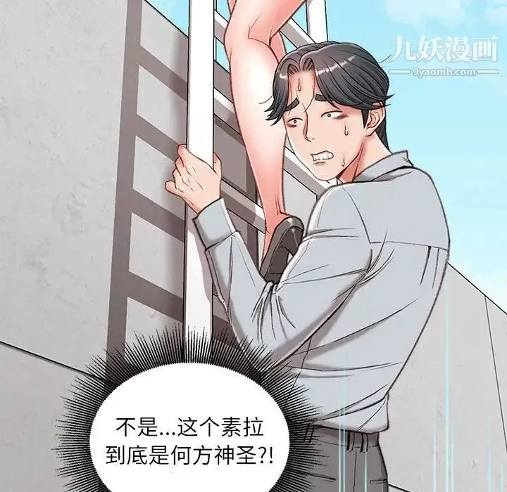 不务正业 - 第3话 - page 14