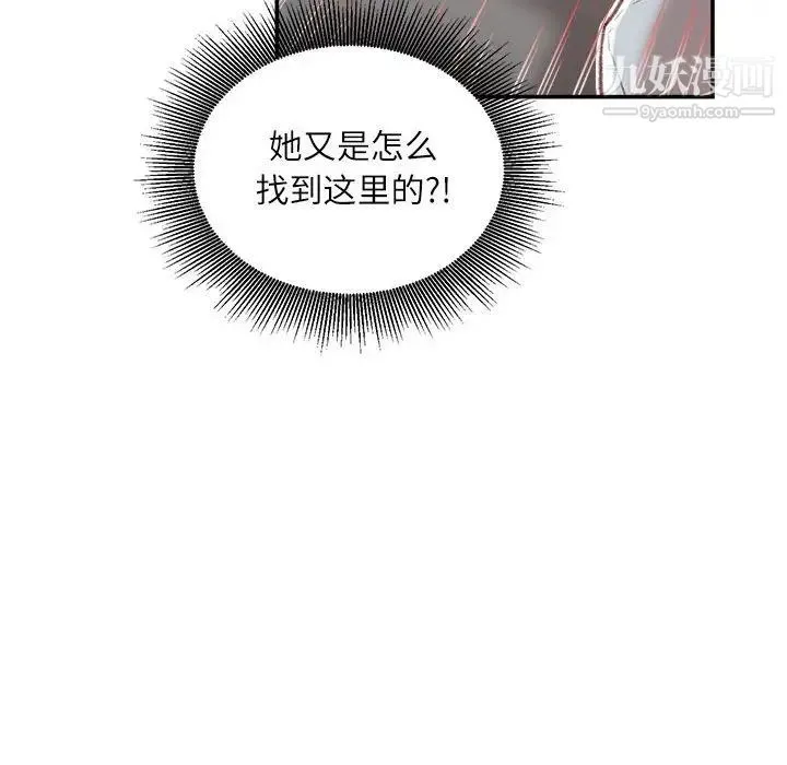 不务正业 - 第3话 - page 17