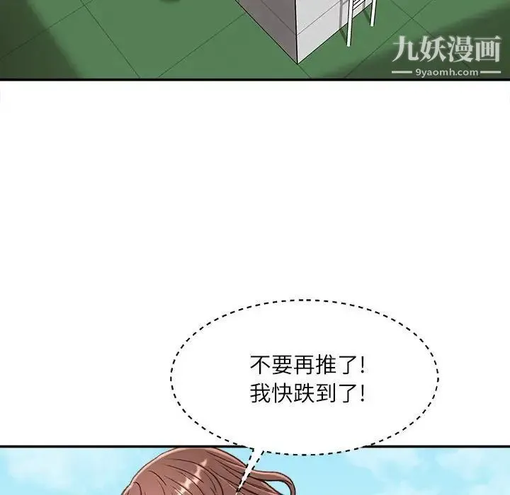 不务正业 - 第3话 - page 19
