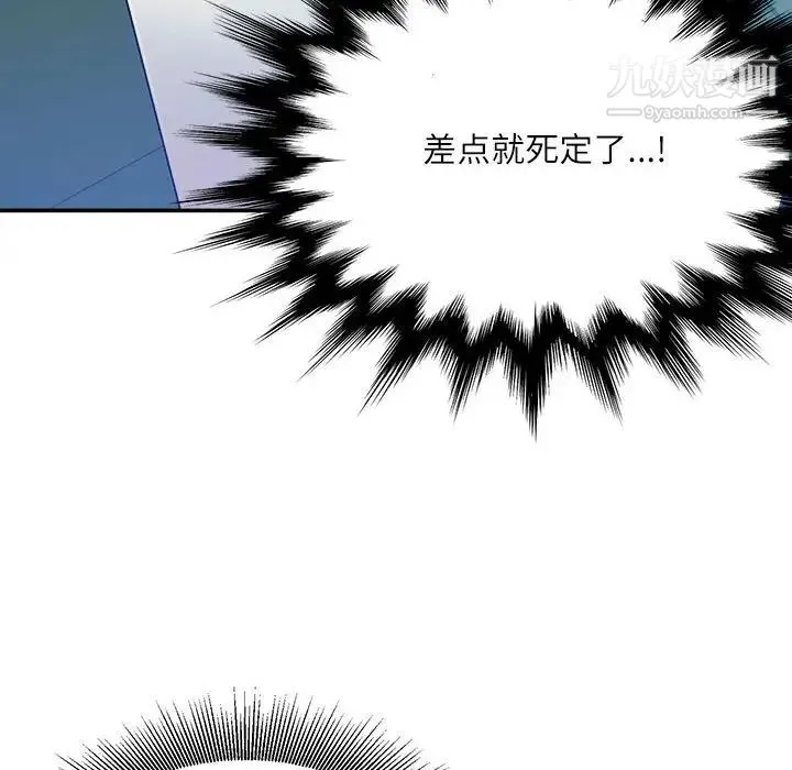不务正业 - 第3话 - page 37