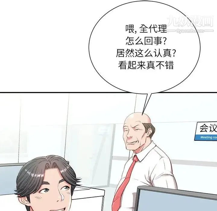不务正业 - 第3话 - page 43