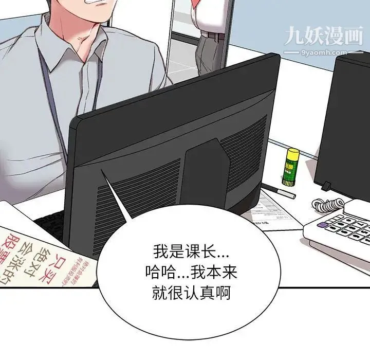 不务正业 - 第3话 - page 44