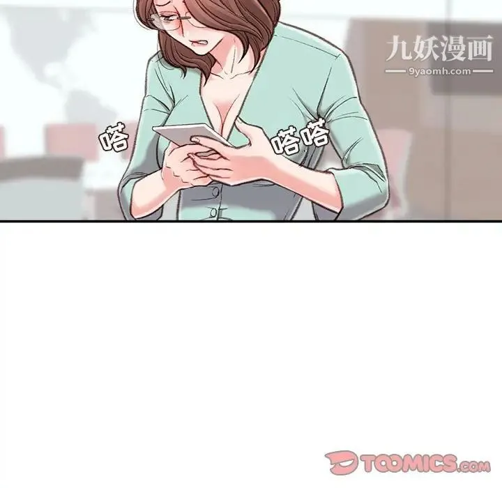 不务正业 - 第3话 - page 51