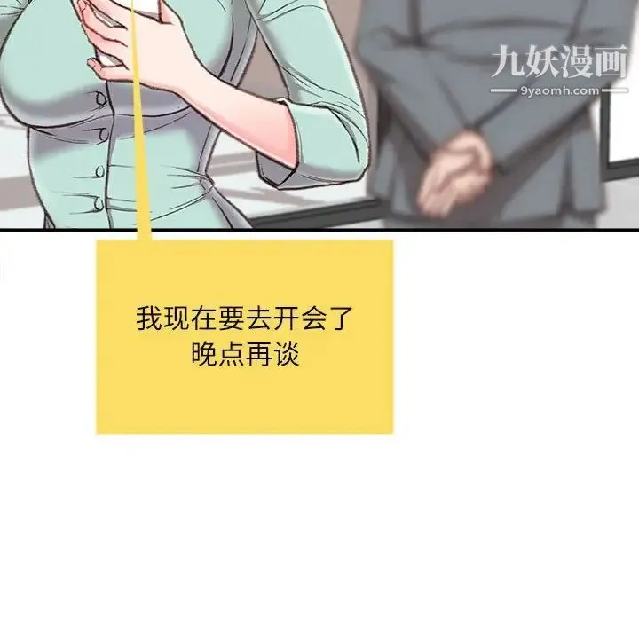 不务正业 - 第3话 - page 53