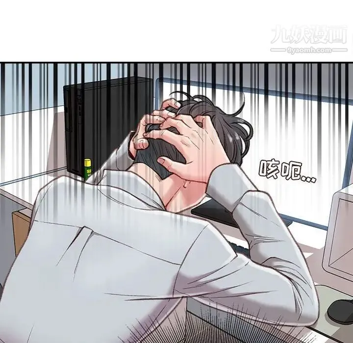 不务正业 - 第3话 - page 54