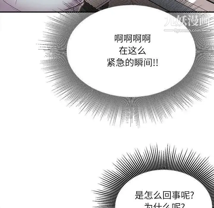 不务正业 - 第3话 - page 55