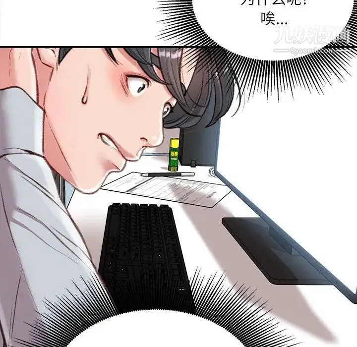 不务正业 - 第3话 - page 56