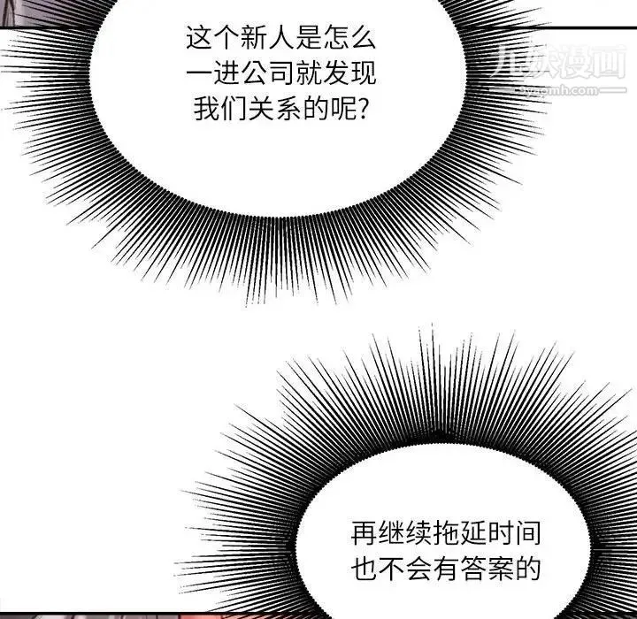 不务正业 - 第3话 - page 57
