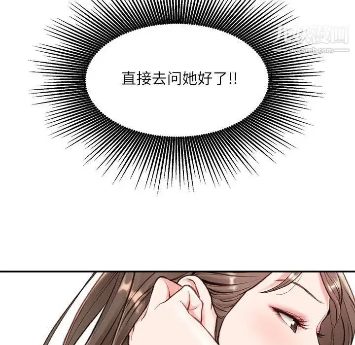 不务正业 - 第3话 - page 59