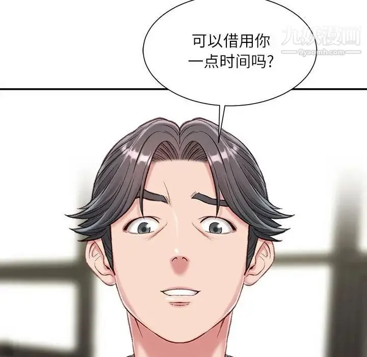 不务正业 - 第3话 - page 67