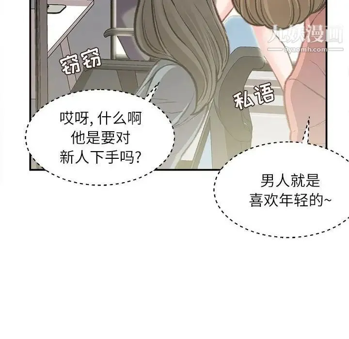 不务正业 - 第3话 - page 70