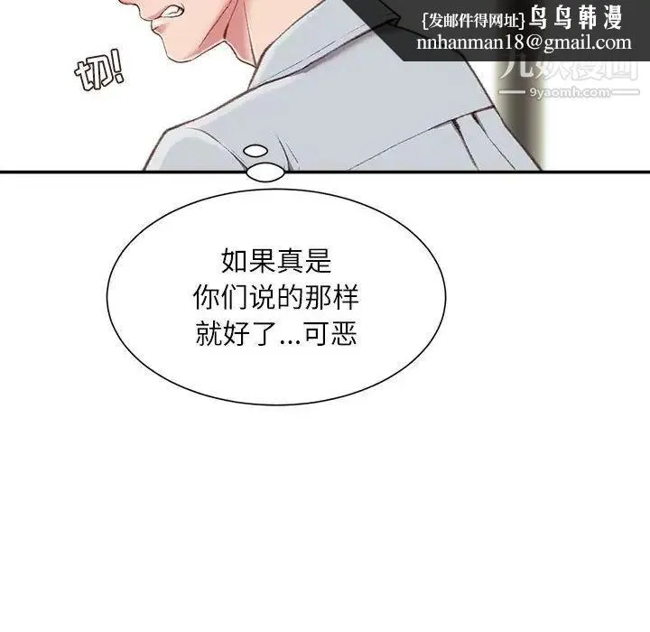 不务正业 - 第3话 - page 72