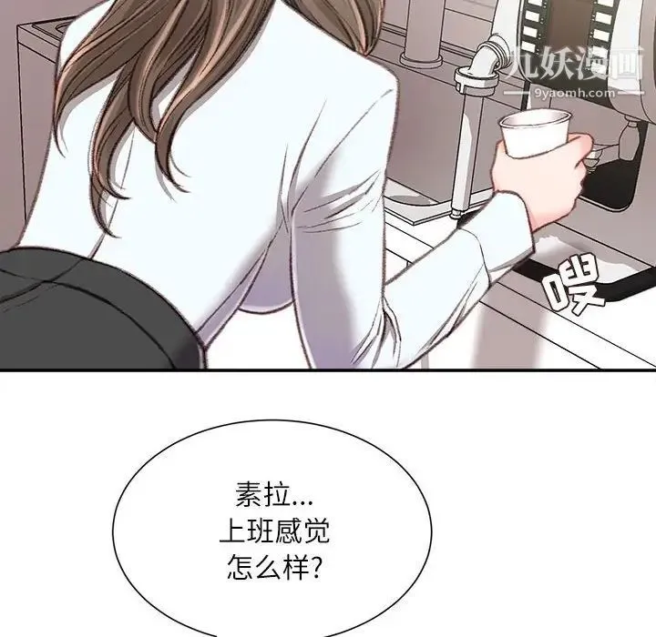 不务正业 - 第3话 - page 76