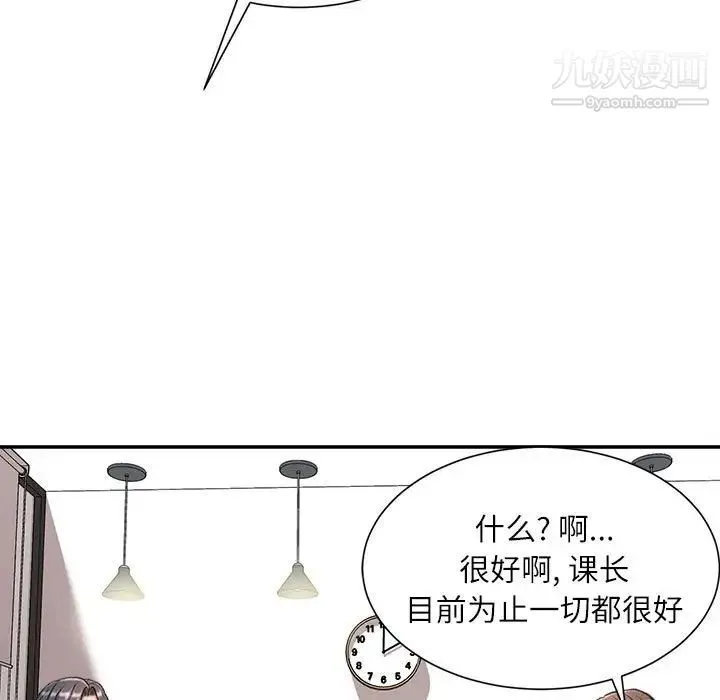 不务正业 - 第3话 - page 77