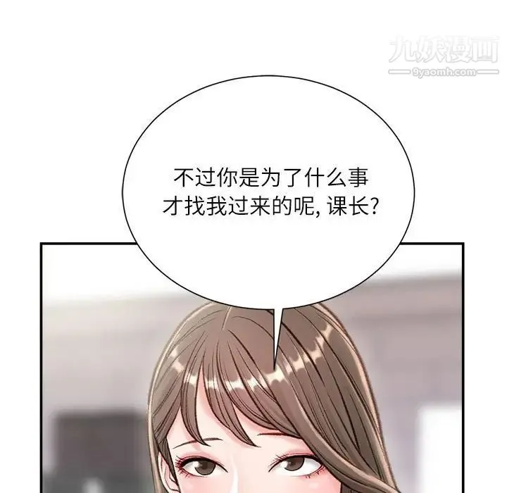 不务正业 - 第3话 - page 79