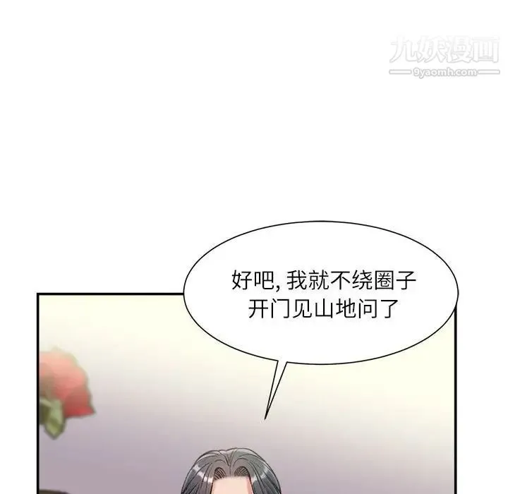 不务正业 - 第3话 - page 81
