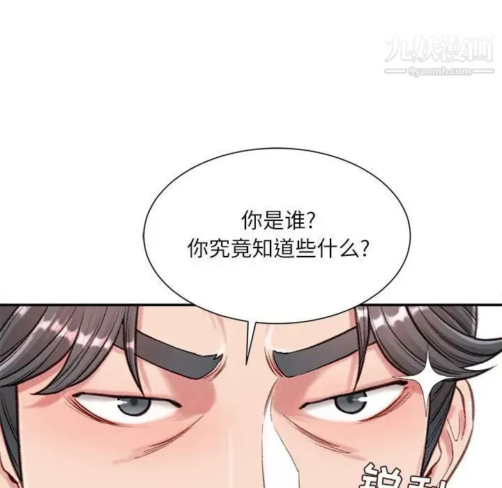 不务正业 - 第3话 - page 83