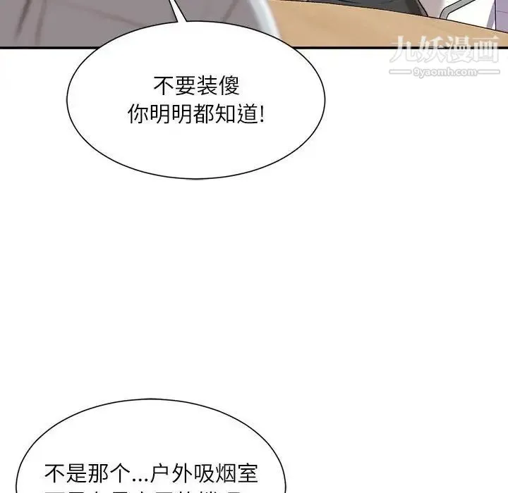 不务正业 - 第3话 - page 86