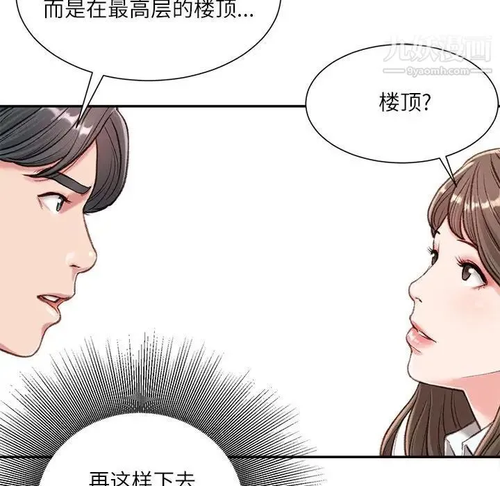 不务正业 - 第3话 - page 87
