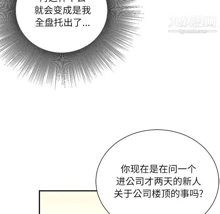 不务正业 - 第3话 - page 88