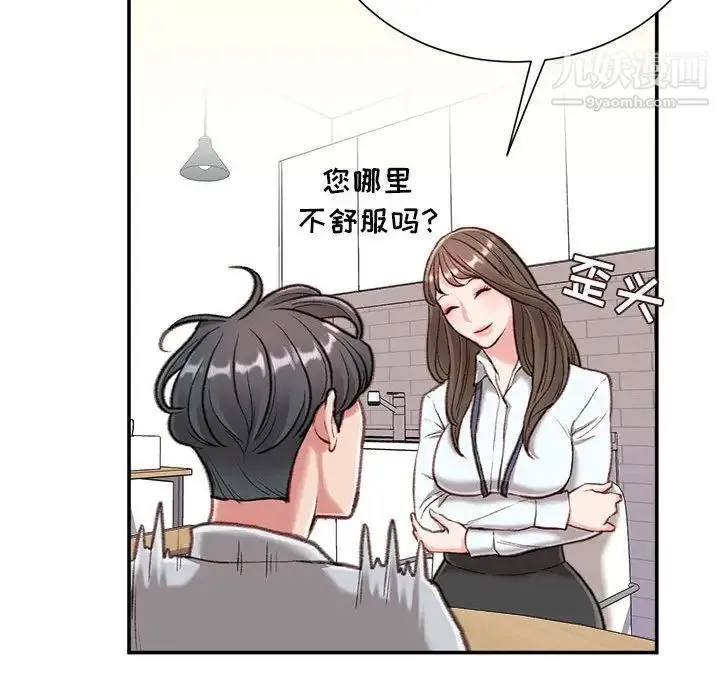 不务正业 - 第3话 - page 89