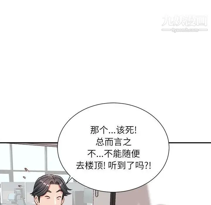 不务正业 - 第3话 - page 90