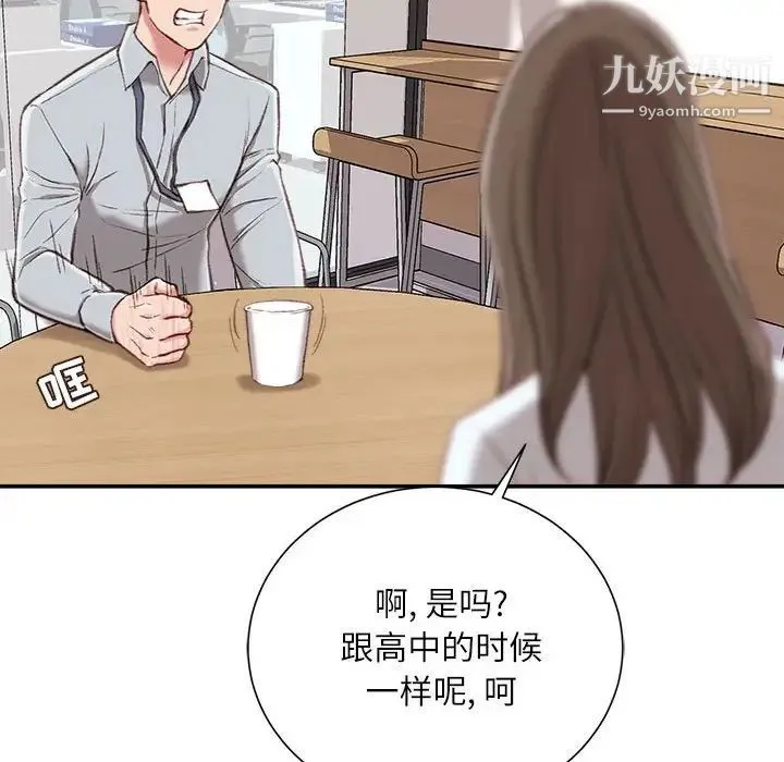 不务正业 - 第3话 - page 91