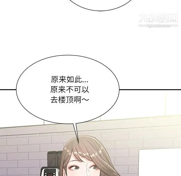 不务正业 - 第3话 - page 92