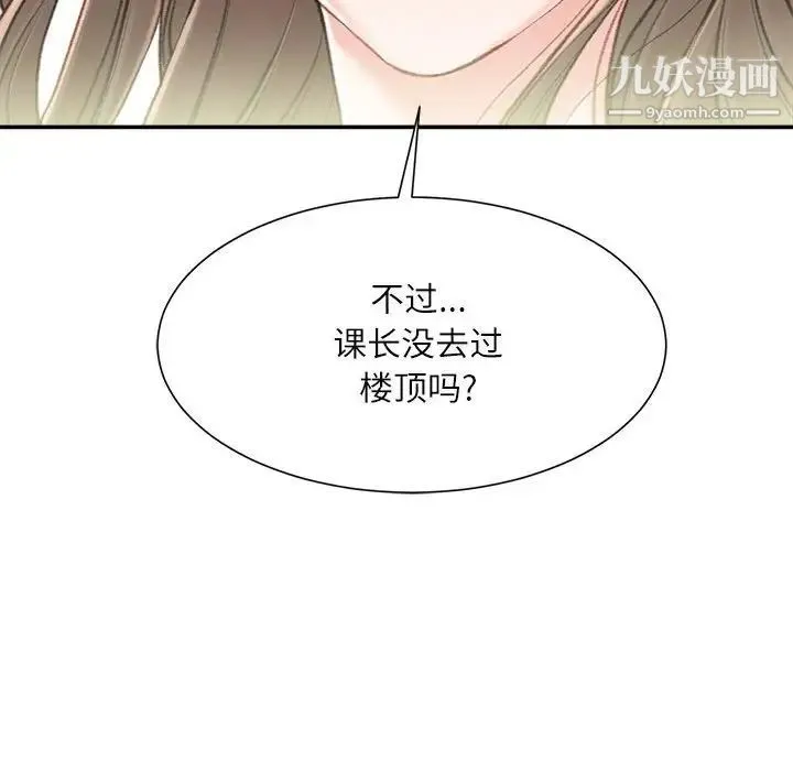 不务正业 - 第3话 - page 95