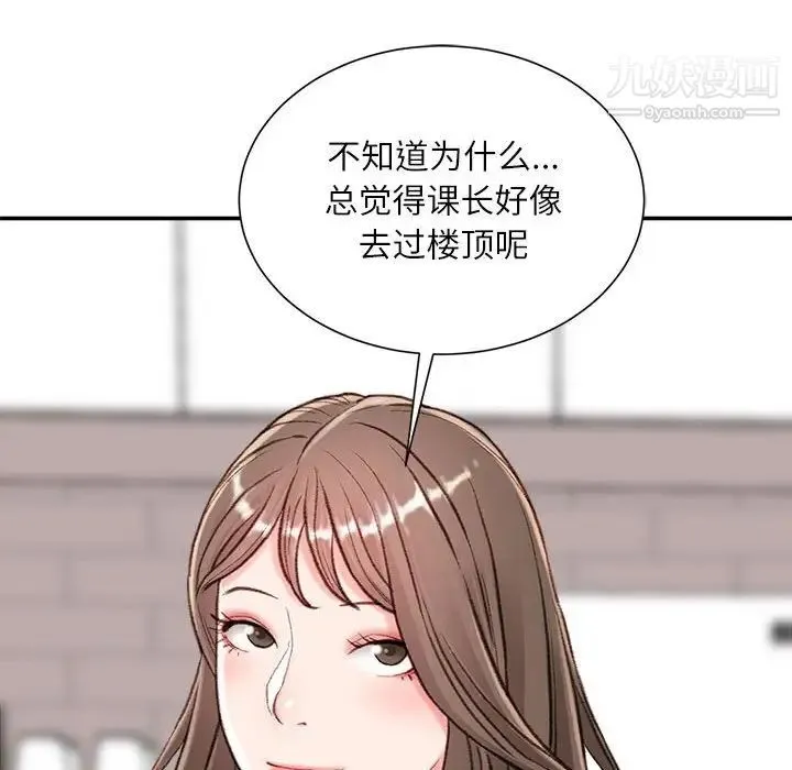 不务正业 - 第3话 - page 96