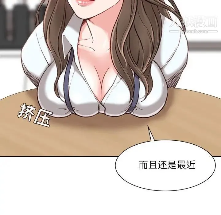 不务正业 - 第3话 - page 97