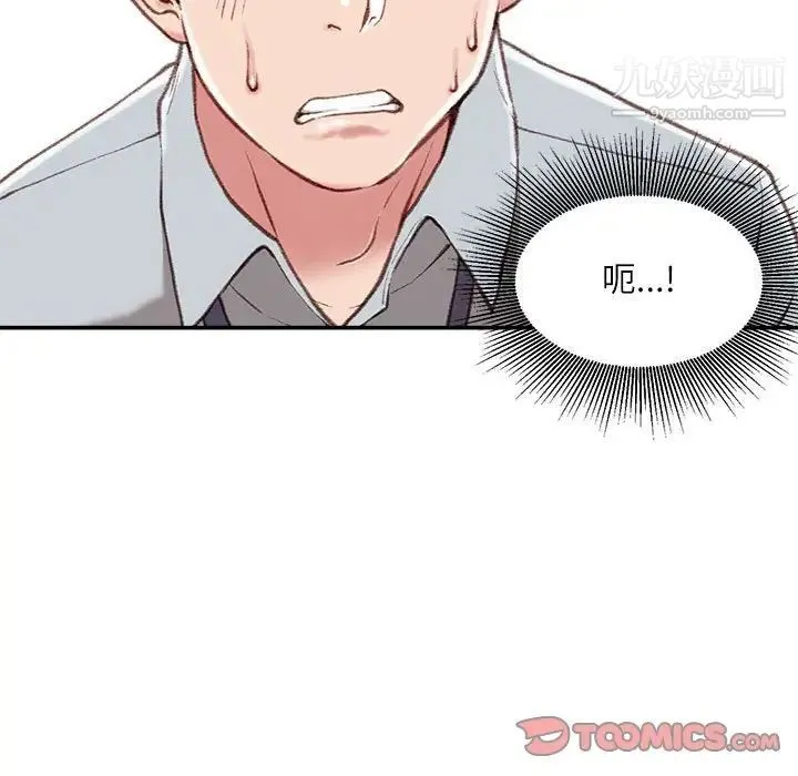 不务正业 - 第3话 - page 99