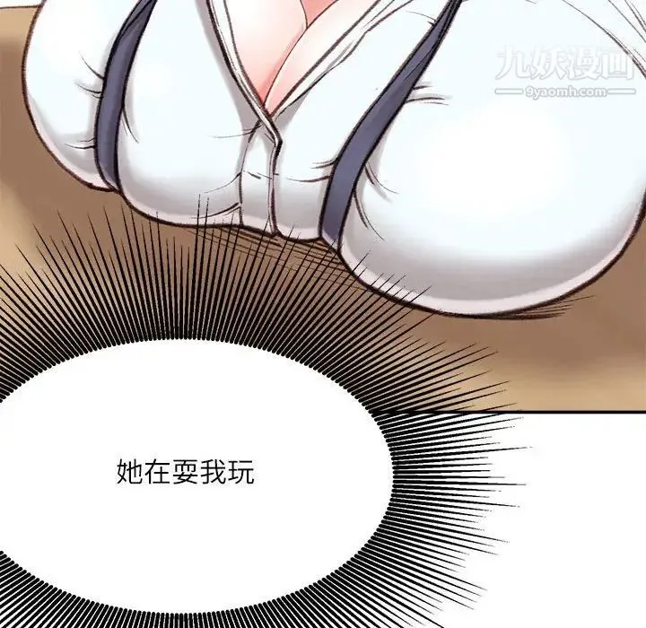 不务正业 - 第3话 - page 101