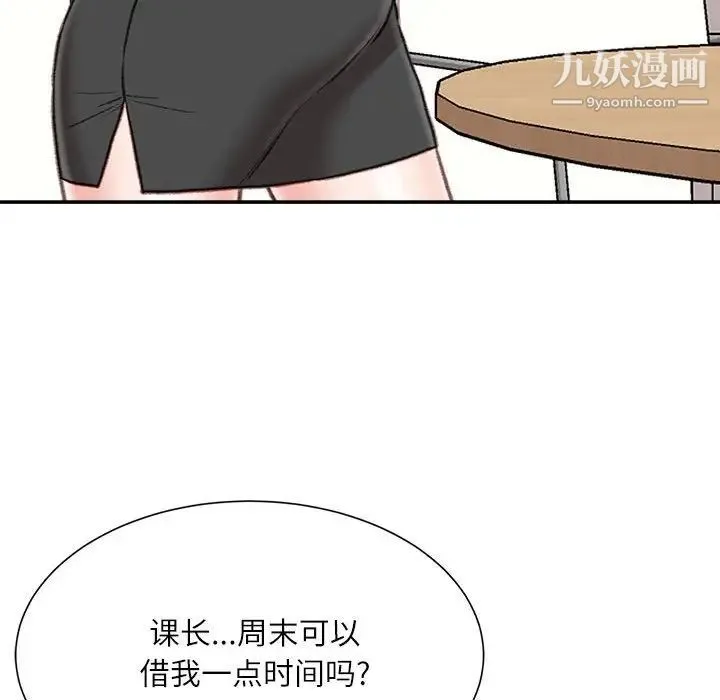 不务正业 - 第3话 - page 110