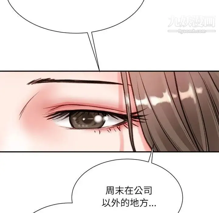 不务正业 - 第3话 - page 111