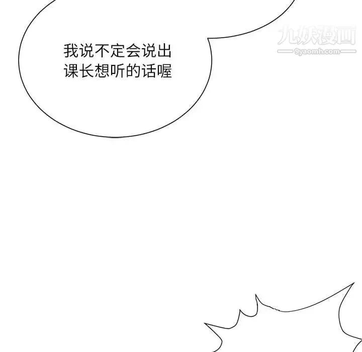 不务正业 - 第3话 - page 112