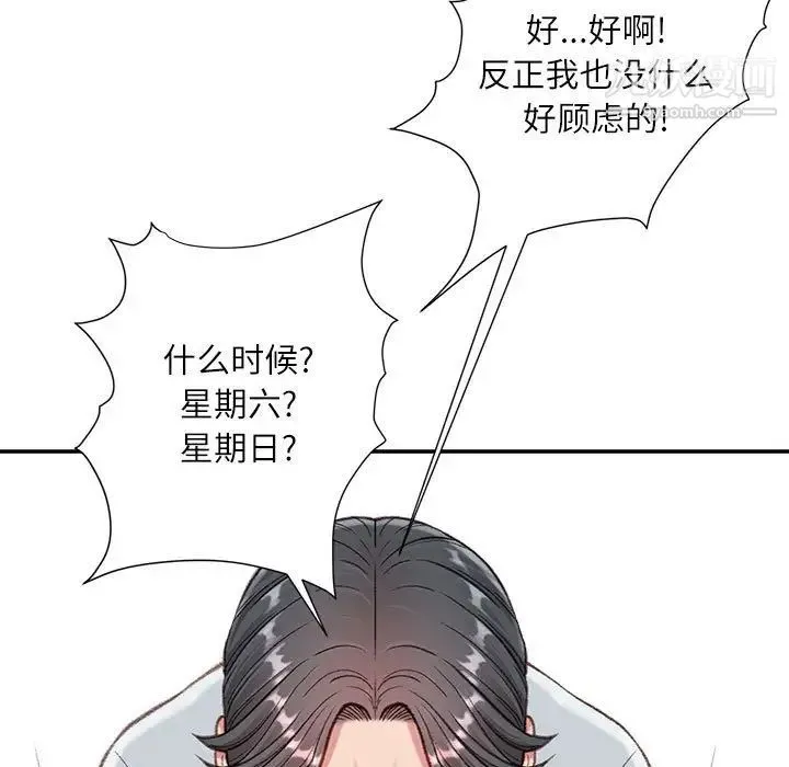 不务正业 - 第3话 - page 113