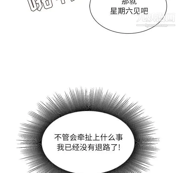 不务正业 - 第3话 - page 115
